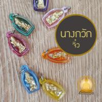 ราคา นางกวัก จิ๋ว หลายขนาด พระกริ่ง จี้ เนื้อตะกั่ว เลี่ยมกรอบพลาสติกกันน้ำ พิมพ์พิเศษ กวักเงิน กวักทอง งานละเอียด สวยงาม (43915708970)