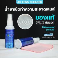 ราคา น้ำยาเช็ดเลนส์ AO 60ml ขจัดคราบฝุ่นอย่างมีประสิทธิภาพ (52350340238)