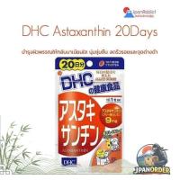 ราคา DHC Astaxanthin 20Days บำรุงผิวพรรณให้กลับมาเนียนใส นุ่มชุ่มชื้น ลดริ้ว รอยและจุดด่าง ดำ (46609516409)