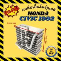 ราคา ตู้แอร์ คอล์ยเย็น แอร์ รถยนต์ ฮอนด้า ซีวิค 1992 - 1993 , ซีวิค อีจี HONDA CIVIC '92 - '93 , CIVIC EG โฉมเตารีด R12 รถ (3386623312)