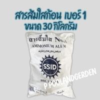 ราคา สารส้ม สารส้มใสก้อน เบอร์1 ขนาด 30 กก.ก้อนใหญ่ มาตรฐาน มอก. (56906460207)