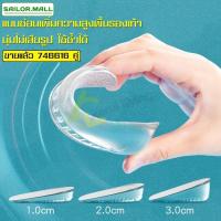 ราคา แผ่นเสริมส้น เพิ่มความสูง ที่เสริมส้นรองเท้า แผ่นเสริมส้นรองเท้า แผ่นซิลิโคนเสริมส้น มี 3 ขนาด เพิ่มส่วนสูง 1-3 cm. (11260268967)