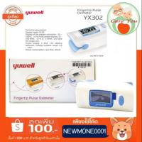 ราคา ((ราคาพิเศษ)) เครื่องวัดออกซิเจนปลายนิ้ว​ YUWELL​ รุ่น​ YX-302 (2699659223)