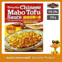 ราคา เฮ้าส์ซอสสำหรับผัดเต้าหู้ทรงเครื่องชนิดเผ็ด 150กรัม - House Mabo Tofu Nikunashi Mild 150g (19328852743)