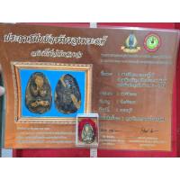 ราคา พระปิดตาหลวงปู่ไข่วัดเชิงเลนเนื้อว่านเก่าคลุกรักให้พร้อมเกียรติบัตรรับรองพระแท้ครบชุด (56050530050)