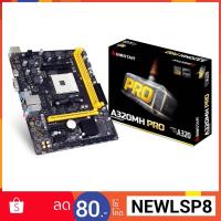 ราคา Mainboard AM4 Biostar A320MH PRO (1162109423)