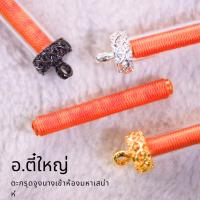 ราคา (แท้100% ปลอมยินดีคืนเงิน)ตะกรุดจูงนางเข้าห้องมหาเสน่ห์ พระอาจารย์ตี๋ใหญ่ อาศรมตาปะขาว(จัดส่งไว มีปัญหา เคลมฟรี) (22382235944)