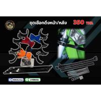 ราคา ชุดเชือกดึง หน้า/หลัง จูงรถ วิบาก สายลาก สายคล้องรถลากจูง (21559249199)