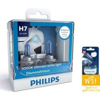 ราคา PHILIPS หลอดไฟหน้ารถยนต์ Diamond Vision 5000K H7 + แถมไฟหรี่ T10 Blue Vision (547655518)