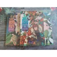 ราคา เซรีญา เล่ม 1-3 (จบ) หนังสือนิยายมือสอง (13374552250)