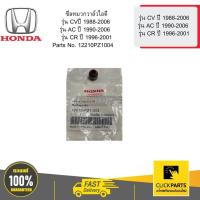 ราคา HONDA 12210PZ1004 ซีลหมวกวาล์วไอดี รุ่น CVปี 1988-2006 รุ่น AC ปี 1990-2006 รุ่น CR ปี 1996-2001 (25068445961)