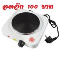 ราคา เตาไฟฟ้า อเนกประสงค์ Hot Plate (1055397434)