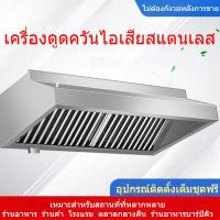ราคา เครื่องดูดควัน Range hood ฮู้ดสเตนเลสดูดควัน ปล่องดูดควันติดผนัง พัดลม ระบบหมุนเวียนอากาศ สำหรับระบบดูดควันร้านอาหาร (24036356683)