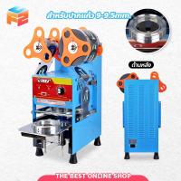 ราคา เครื่องซีลฝาแก้ว อัตโนมัติ รุ่น ET-A9 เครื่องปิดผนึกบรรจุภัณฑ์ (18882222473)