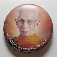 ราคา เข็มกลัดรูปถ่าย ล็อกเก็ต หลวงพ่อแคล้ว วัดดอนเมือง กรุงเทพ (43326688026)
