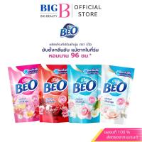 ราคา Beo บีโอ น้ำยาปรับผ้านุ่มชนิดถุงเติม ขนาด 500 มล. (มีให้เลือก 4 กลิ่น) (53207079482)