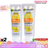 ราคา โปร 2 หลอด การ์นิเย่ ไบรท์ คอมพลีท เซรั่ม คลีนเซอร์ GARNIER Bright Complete Vitamin C Serum Cleanser ปริมาณ 50 กรัม (26241360034)