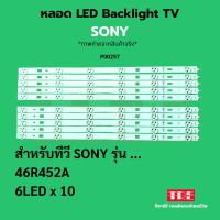 ราคา P00257 หลอด แบ็คไลท์ Backlight ทีวี Sony KDL - 46R452 A 6LED X 10 (28337227719)
