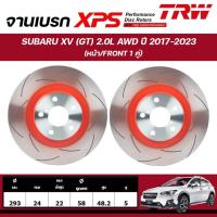 ราคา TRW XPS จานเบรกหน้า,จานเบรกหลัง SUBARU XV (GT) 2.0L AWD ปี 2017-2023 จานเบรกรถญี่ปุ่น (1คู่) (42010127893)