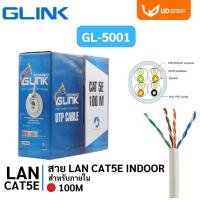 ราคา Glink สายแลน CAT5e UTP Cable GL5001 / GL-5001 (100m/Box) สำหรับภายในอาคาร สายสีขาว พร้อมส่ง (41925418373)