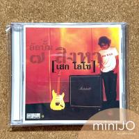 ราคา CD ซีดีเพลง เสก โลโซ อัลบั้ม 7 สิงหา (57208375685)