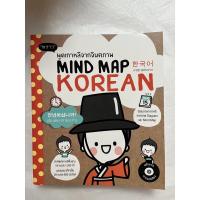 ราคา mind map korean พูดเกาหลีจากจินตภาพ : นาริฐา สุขประมาณ (16683022902)