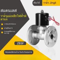 ราคา วาล์วโซลินอยด์ไอน้ำแบบฟลานจ์สแตนเลส 304 ZBSF แบบลูกสูบ อุณหภูมิสูง ปกติปิด วาล์วโซลินอยด์ DN50 80 (24046824390)