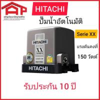ราคา ปั๊มนำ้ Hitachi ฮิตาชิ ปั๊มนำ้อัตโนมัติ WM (19608801493)