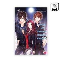 ราคา BLACK CAT หนังสือ The End of Darkness บทสรุปรัก ตำนานร้าย (41328653325)