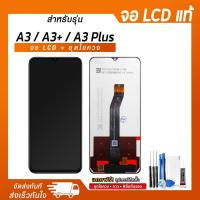 ราคา จอ LCD Red A3 / A3+ / A3 Plus จอแท้ หน้าจอ LCD+ทัชสกรีน แถมฟรี!! ชุดไขควง กาว ฟิล์มกระจกกันรอย (28523576889)