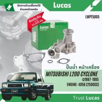 ราคา ✨ Lucas Quality.✨ ปั๊มน้ำ ปั้มน้ำ หน้าเครื่อง Lucas LWPT5005 สำหรับ Mitsubishi L200 Cyclone เครื่อง 4D56 ปี 1987-1995 (29450804213)