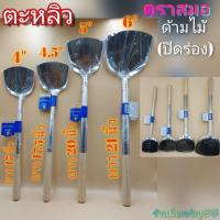 ราคา ตะหลิว ตะหลิวด้ามไม้ปิดร่อง ตราสมอ มี 4 ขนาด บรรจุ 1 อัน (9542158054)