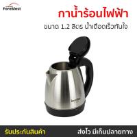 ราคา กาน้ำร้อนไฟฟ้า Imarflex ขนาด 1.2 ลิตร น้ำเดือดเร็วทันใจ รุ่น IF-287 - กาต้มน้ำร้อนไฟฟ้า (24103905132)