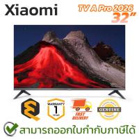 ราคา Xiaomi TV A Pro 32 2026 (63967) สมาร์ททีวี ขนาด 32 นิ้ว ของแท้ ประกันศูนย์ 1ปี (52252000826)
