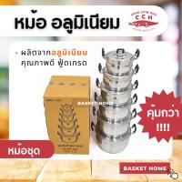 ราคา ตราจระเข้ [ชุด 3 / 6 / 9 ใบ] หม้ออลูมิเนียม 2 หู ขนาด 16-32,16-26, 28-32ซม. หม้อข้าว หม้อต้ม หม้อแกง (28832588474)