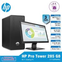 ราคา HP Pro Tower 285 G8 (711Q0PA#AKL) ข้อ 7. Desktop PC (22085695617)