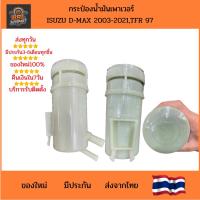 ราคา กระป๋องน้ำมันพาวเวอร์ ISUZU D-MAX 2003–2021 / TFR 1997 (Power Steering Fluid Reservoir) (43324418134)