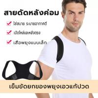 ราคา เสื้อพยุงหลัง เสื้อหลังตรง แก้หลังค่อม พยุงเอวแก้ปวด จัดให้หลังตรง อกเชิด (29283752069)