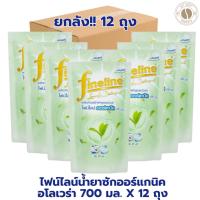ราคา ยกลัง 12 ถุง ไฟน์ไลน์น้ำยาซัก ออร์แกนิคอโลเวร่า 700 มล. ยกลัง 12 ถุง (27713423354)