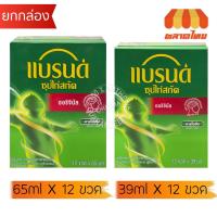 ราคา (ยกกล่อง 12 ขวด) BRAND'S แบรนด์ ซุปไก่สกัด สูตรต้นตำรับ ออริจินัล ขนาด 39/65 มล. (29193834598)