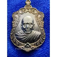 ราคา เหรียญพิมพ์เสมาใหญ่ รุ่นแรก พระอาจารย์นำ ชินวโร รุ่นเจ้าสัวนำสุข เนื้ออัลปาก้า หมายเลข ๗ วัดดอนศาลา พัทลุง ปี 2558 (24750762027)