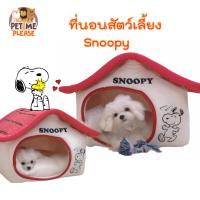 ราคา ที่นอนแมว ที่นอนสุนัข บ้านSnoopy เบาะแมว เบาะสุนัข บ้านแมว บ้านหมา (10306277254)