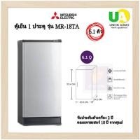 ราคา MITSUBISHI ELECTRIC ตู้เย็น 1 ประตู รุ่น MR-18TA 6.1Q MR18 (24070010555)