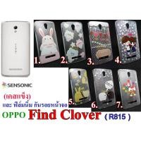 ราคา เคส OPPO Find Clover (R815) เคสแข็ง (สินค้ามีพร้อมส่งครับ) (575785379)