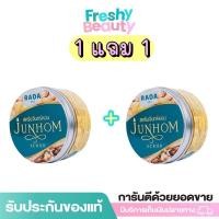 ราคา ( 1 แถม 1 ) สครับจันทร์หอม รดา บาย วีรดา จันทร์หอม บอดี้ สครับ RADA JUNHOM BODY SCRUB 1กระปุก 300 กรัม สครับผิว (57351710527)