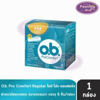 ราคา O.B. ผ้าอนามัย แบบสอด ProComfort รุ่น Regular มาปกติ 8 ชิ้น [1 กล่อง สีเหลือง] DD 2311 OB Pro Comfort โอบี (28558995679)