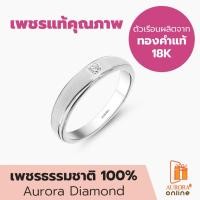 ราคา AURORA แหวนเพชร แหวนเกลี้ยง Classy Collection (DROP016) (4794281043)