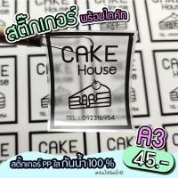 ราคา สติ๊กเกอร์ใส ติดสินค้าสำเร็จรูป พร้อมไดคัท ขนาดA3 กันน้ำ 100% (3686919422)