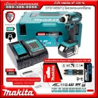 ราคา ไขควงกระแทกไร้สาย 18V. MAKITA รุ่น DTD149SF1J DTD149 DTD149z มาพร้อมดอกไขควงมากีต้าแท้ DC18SD BL1830 (5945449183)