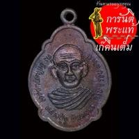 ราคา เหรียญ ๖ รอบ หลวงปู่อู อินทสาโร (24465725451)